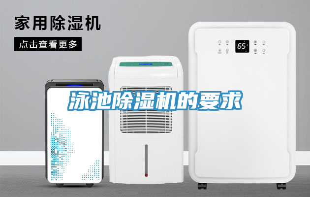 泳池蘑菇视频网站的要求
