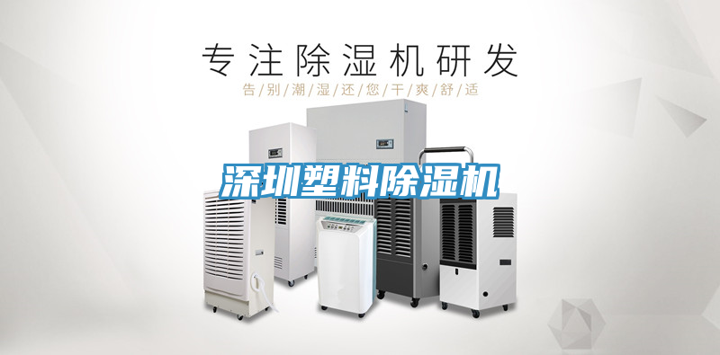 深圳塑料蘑菇视频网站