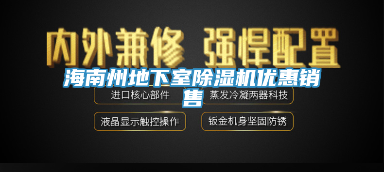 海南州地下室蘑菇视频网站優惠銷售