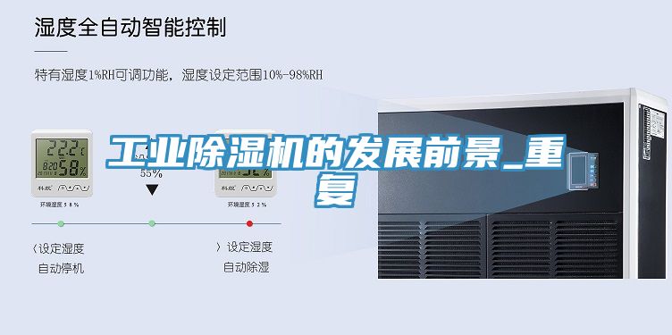 工業蘑菇视频网站的發展前景_重複