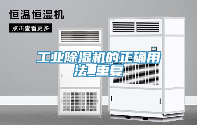工業蘑菇视频网站的正確用法_重複