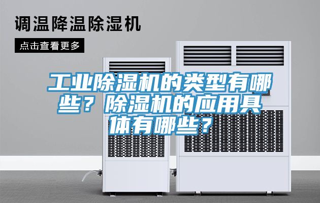 工業蘑菇视频网站的類型有哪些？蘑菇视频网站的應用具體有哪些？