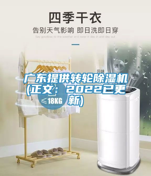 廣東提供轉輪蘑菇视频网站(正文：2022已更新)