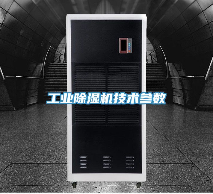 工業蘑菇视频网站技術參數