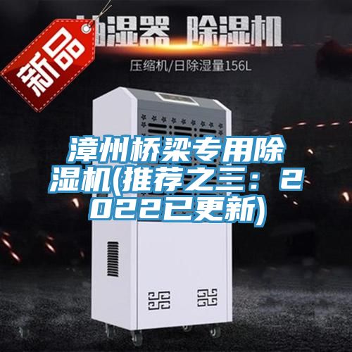 漳州橋梁專用蘑菇视频网站(推薦之三：2022已更新)