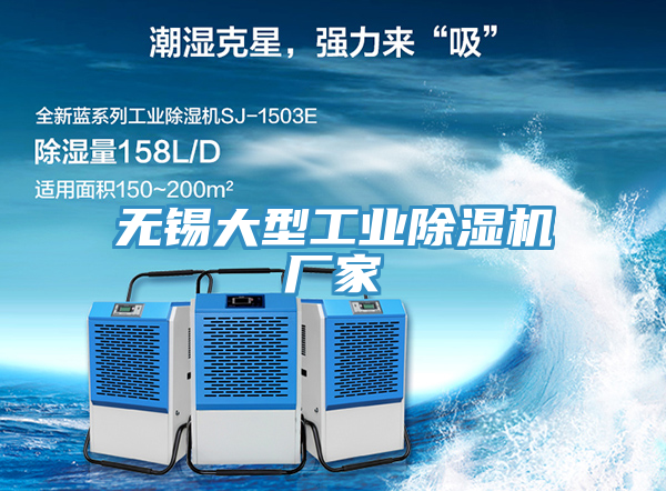 無錫大型工業蘑菇视频网站廠家