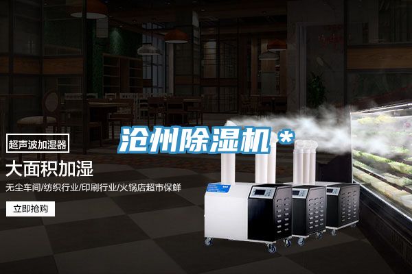 滄州蘑菇视频网站＊