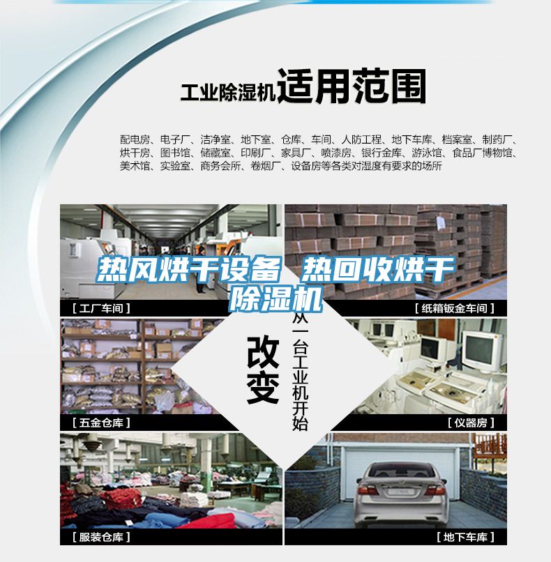 熱風烘幹設備 熱回收烘幹蘑菇视频网站