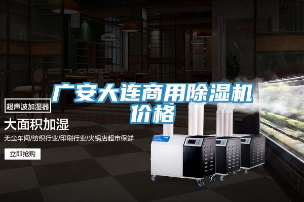 廣安大連商用蘑菇视频网站價格