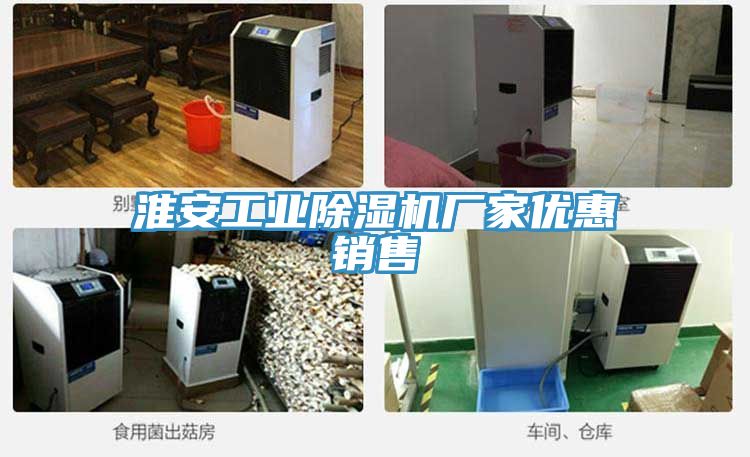 淮安工業蘑菇视频网站廠家優惠銷售