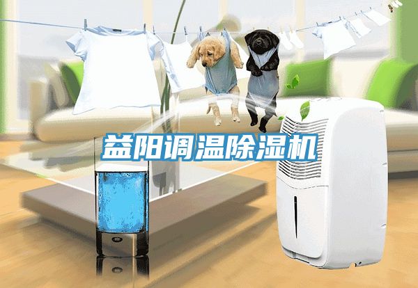 益陽調溫蘑菇视频网站