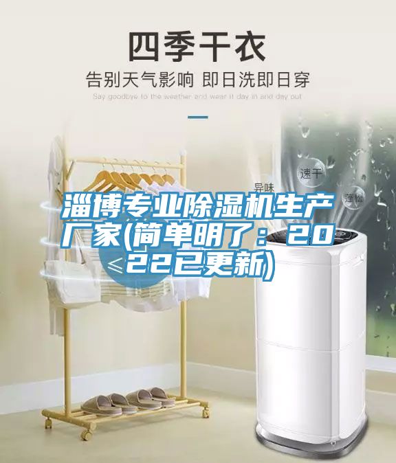 淄博專業蘑菇视频网站生產廠家(簡單明了：2022已更新)