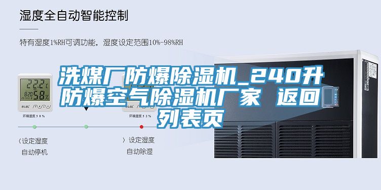 洗煤廠防爆蘑菇视频网站_240升防爆空氣蘑菇视频网站廠家 返回列表頁