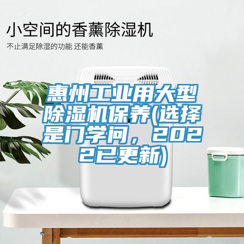 惠州工業用大型蘑菇视频网站保養(選擇是門學問，2022已更新)