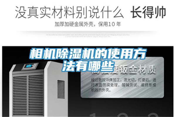 相機蘑菇视频网站的使用方法有哪些