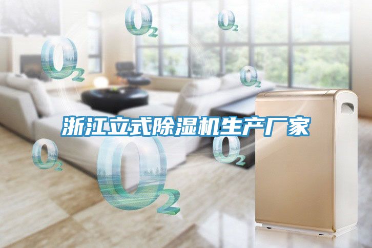 浙江立式蘑菇视频网站生產廠家