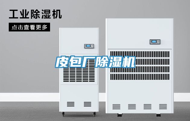 皮包廠蘑菇视频网站