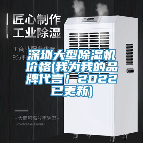深圳大型蘑菇视频网站價格(我為我的品牌代言！2022已更新)