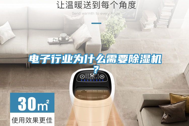 電子行業為什麽需要蘑菇视频网站？