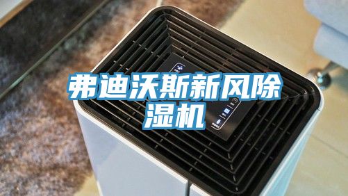 弗迪沃斯新風蘑菇视频网站