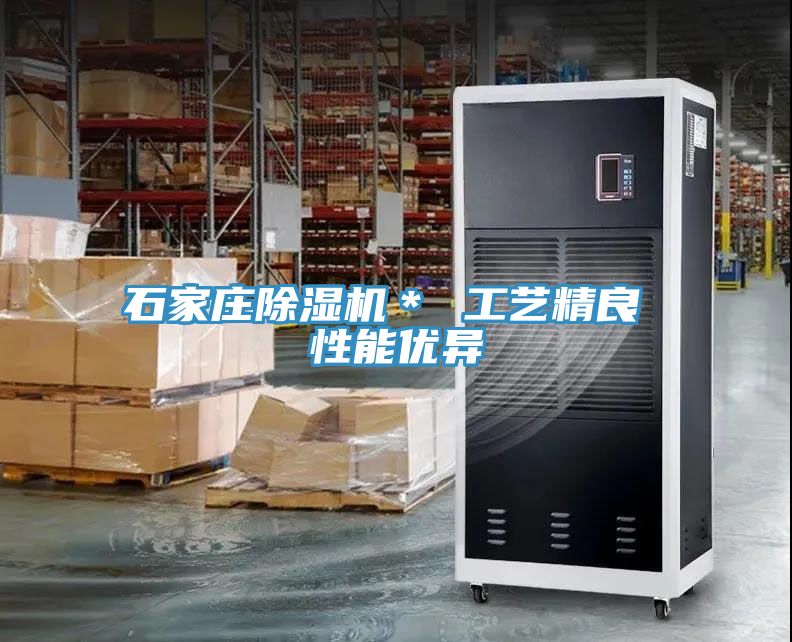 石家莊蘑菇视频网站＊ 工藝精良 性能優異