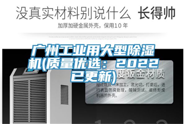 廣州工業用大型蘑菇视频网站(質量優選：2022已更新)