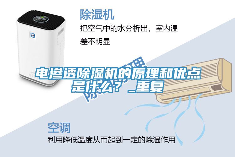 電滲透蘑菇视频网站的原理和優點是什麽？_重複