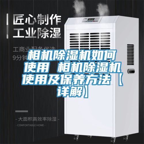 相機蘑菇视频网站如何使用 相機蘑菇视频网站使用及保養方法【詳解】