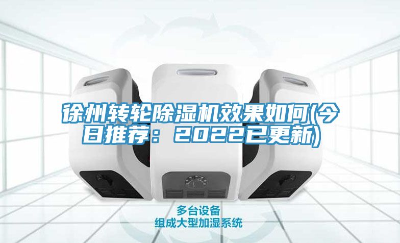 徐州轉輪蘑菇视频网站效果如何(今日推薦：2022已更新)