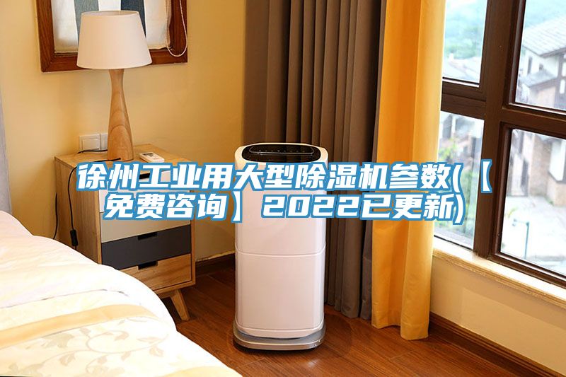 徐州工業用大型蘑菇视频网站參數(【免費谘詢】2022已更新)
